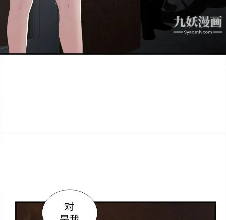 陌生的视线 第31话 第88页