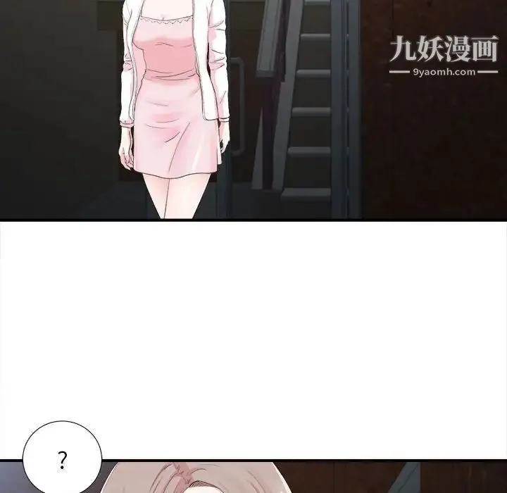 陌生的视线 第31话 第85页