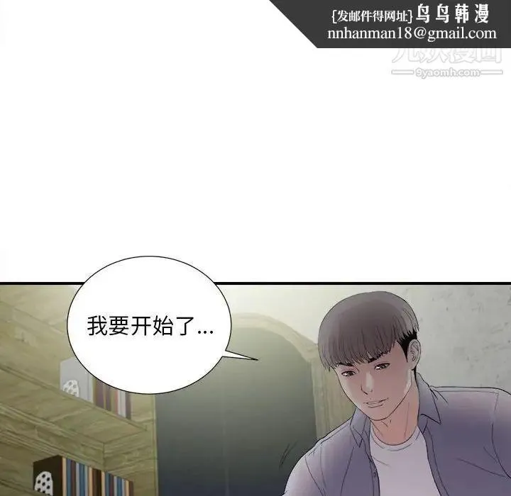 陌生的视线 第31话 第52页