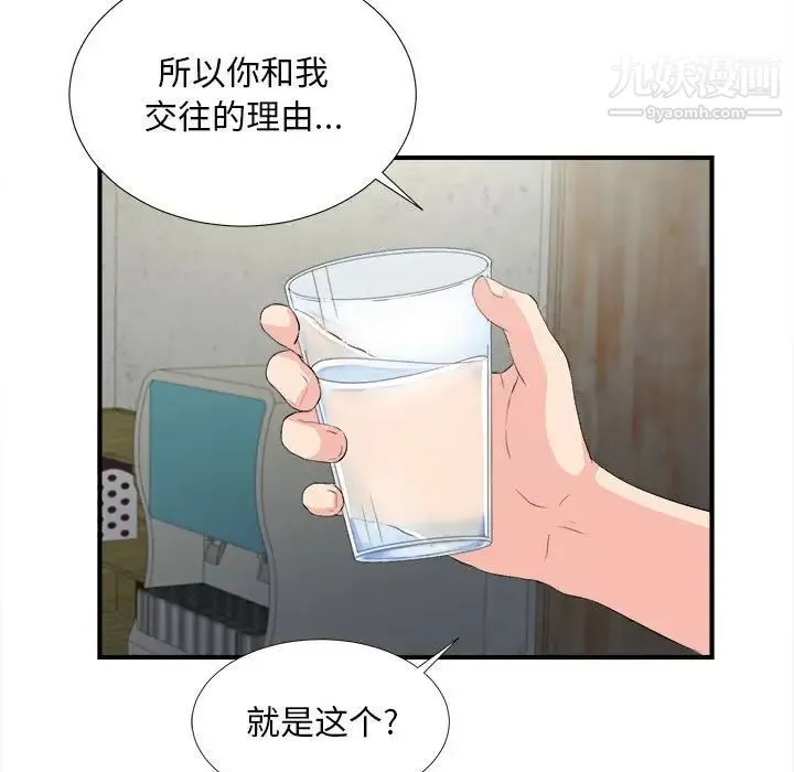 陌生的视线 第31话 第37页