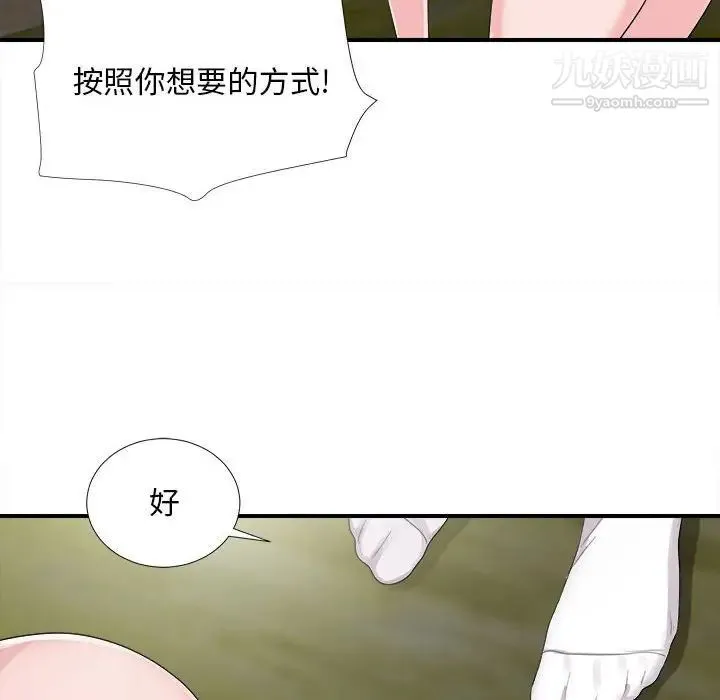 陌生的视线 第31话 第12页
