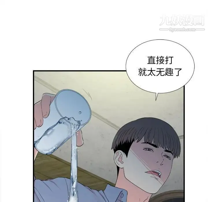 陌生的视线 第31话 第45页