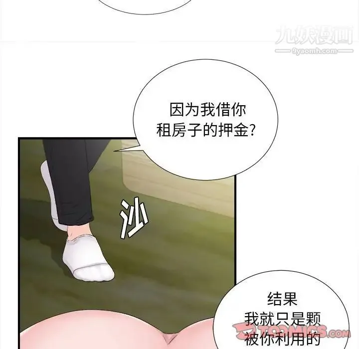 陌生的视线 第31话 第38页