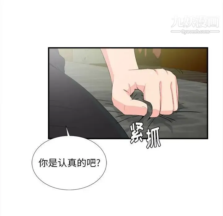 陌生的视线 第31话 第10页