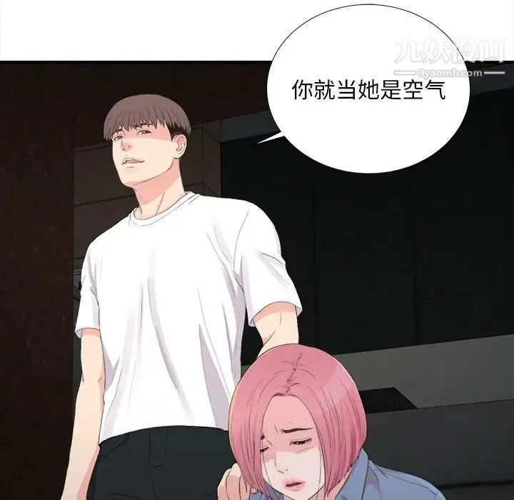 陌生的视线 第31话 第100页