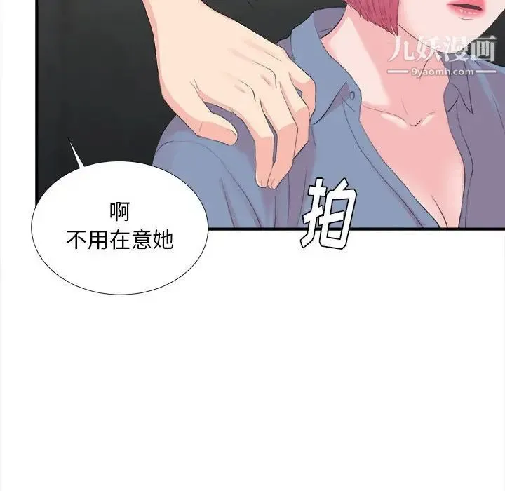 陌生的视线 第31话 第99页