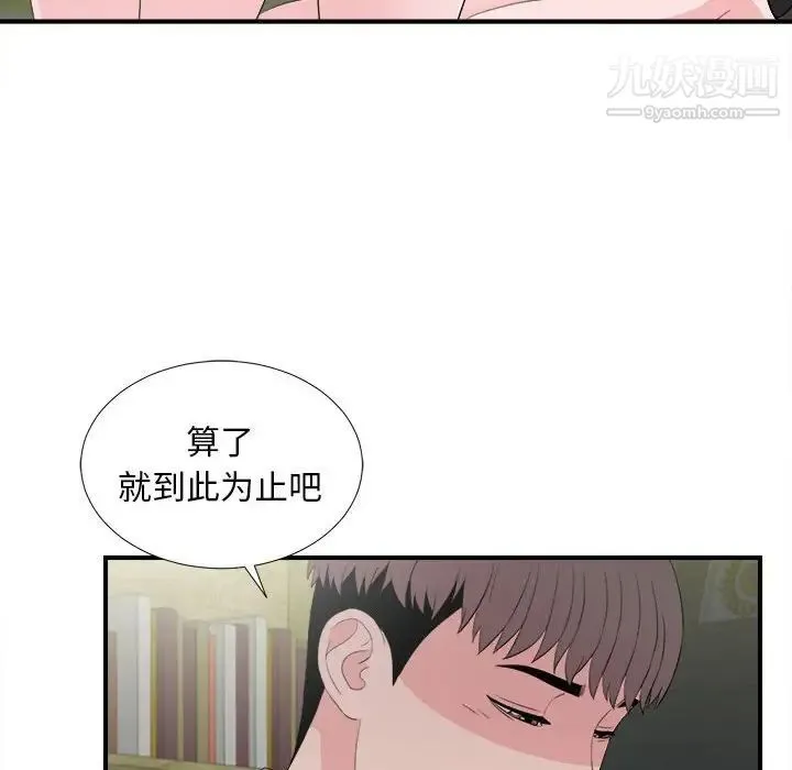 陌生的视线 第31话 第60页