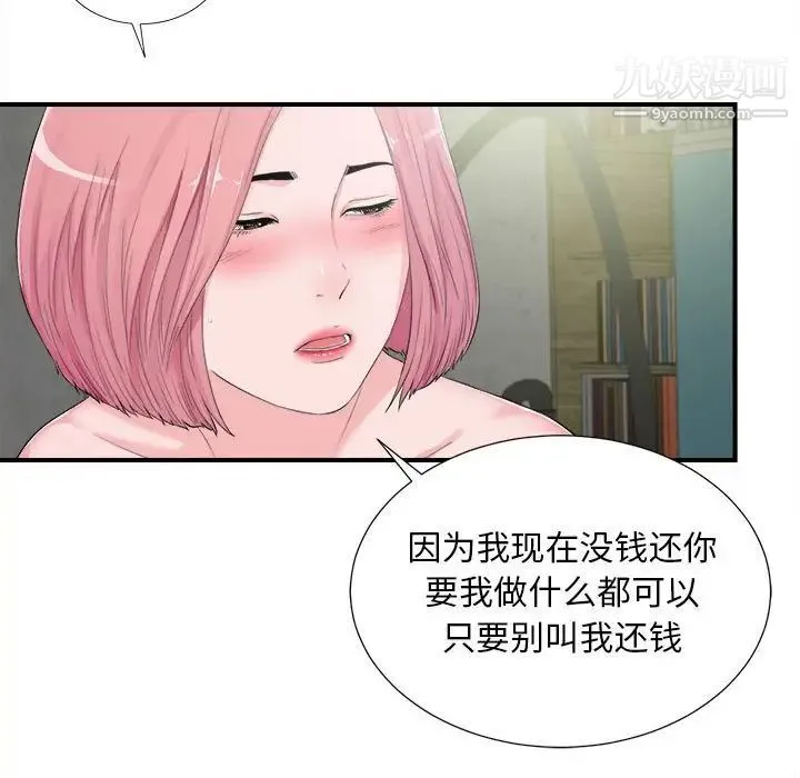 陌生的视线 第31话 第9页