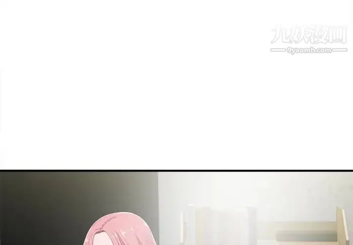 陌生的视线 第31话 第3页