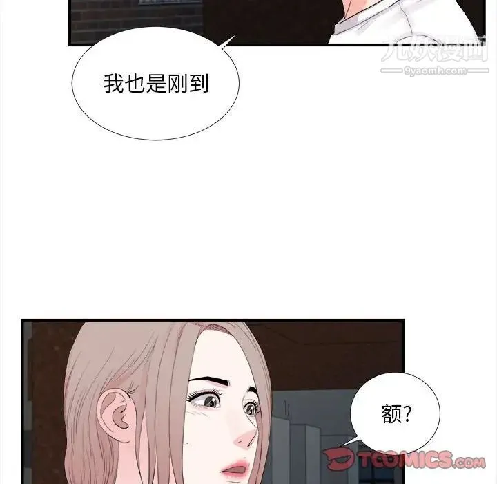 陌生的视线 第31话 第92页