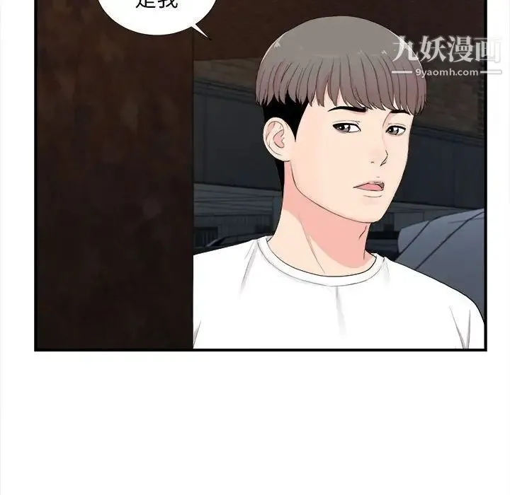 陌生的视线 第31话 第89页