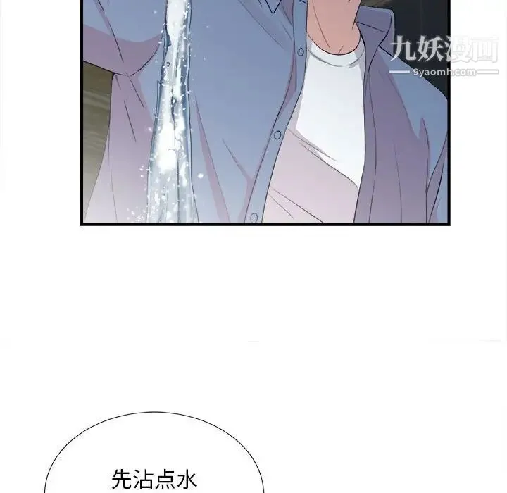 陌生的视线 第31话 第46页
