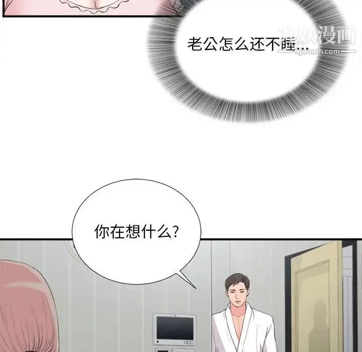 陌生的视线 第31话 第22页
