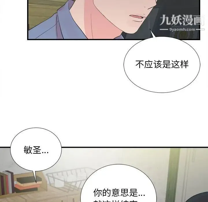 陌生的视线 第31话 第61页