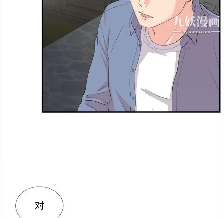 陌生的视线 第31话 第8页