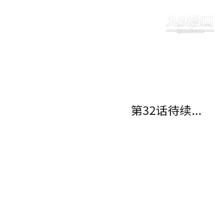 陌生的视线 第31话 第102页