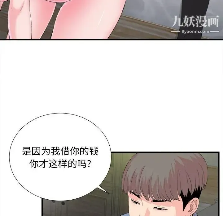 陌生的视线 第31话 第7页