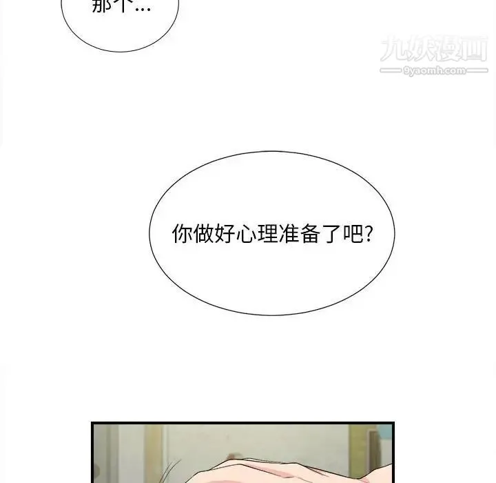 陌生的视线 第31话 第40页