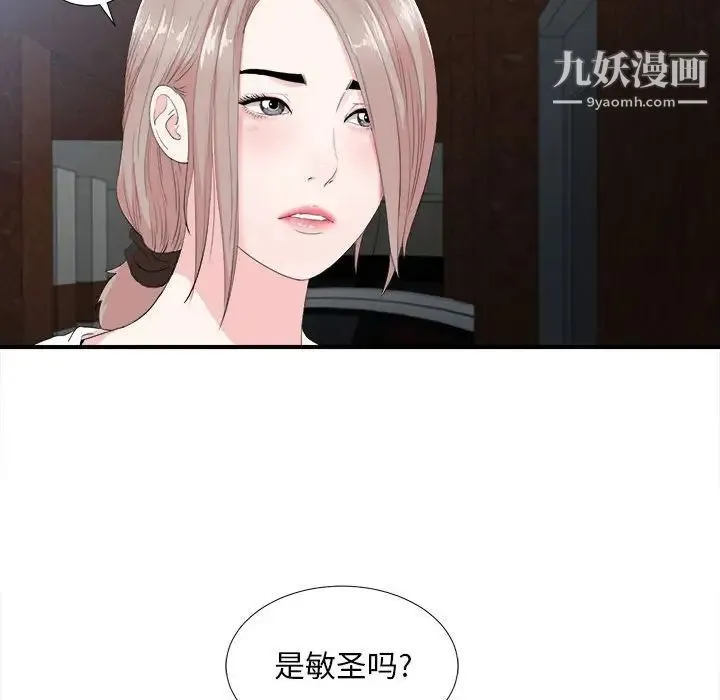 陌生的视线 第31话 第86页