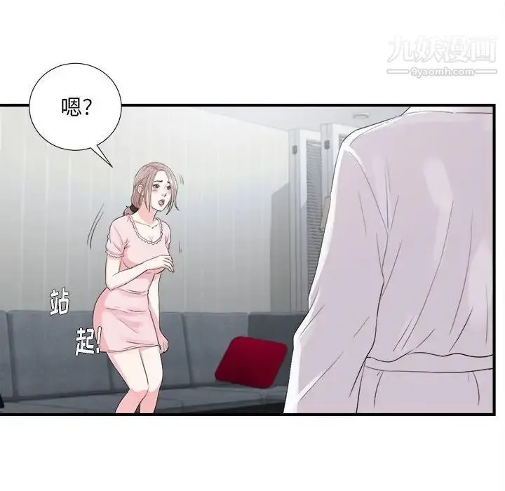 陌生的视线 第31话 第24页