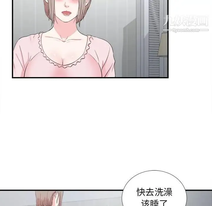 陌生的视线 第31话 第27页