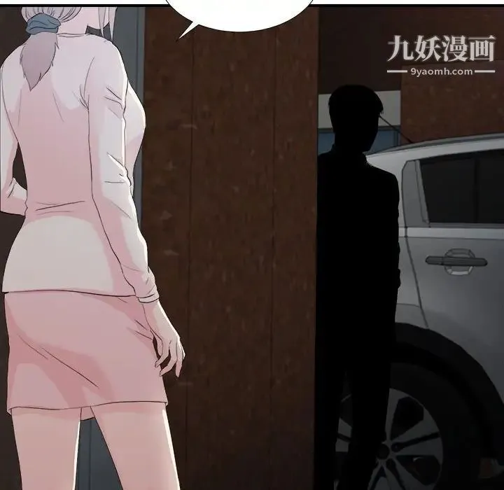 陌生的视线 第31话 第87页