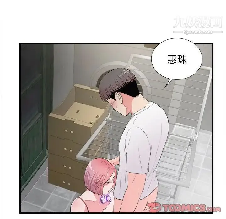 陌生的视线 第23话 第86页