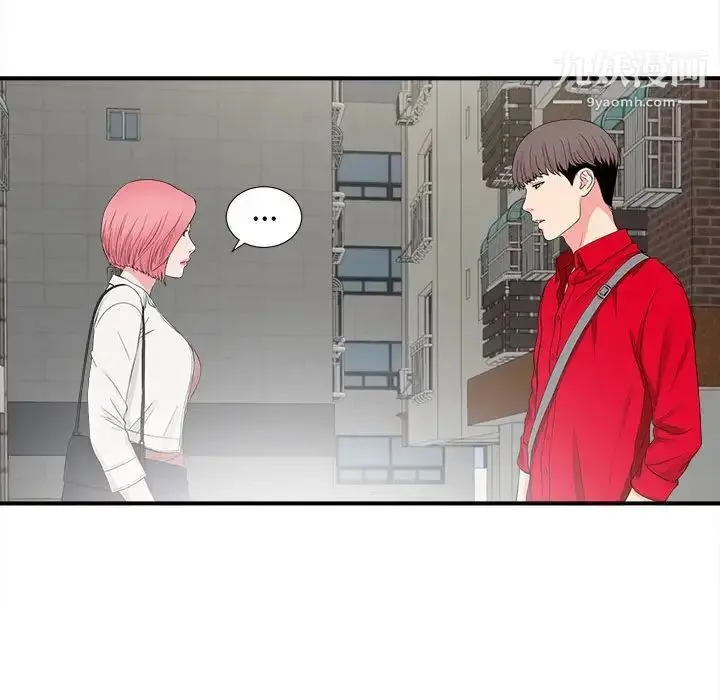 陌生的视线 第23话 第48页