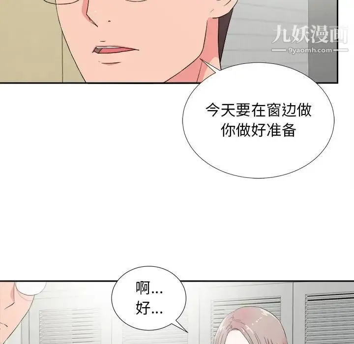 陌生的视线 第23话 第31页