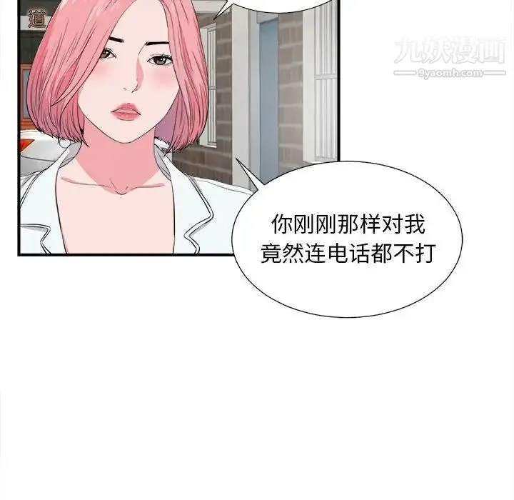 陌生的视线 第23话 第47页
