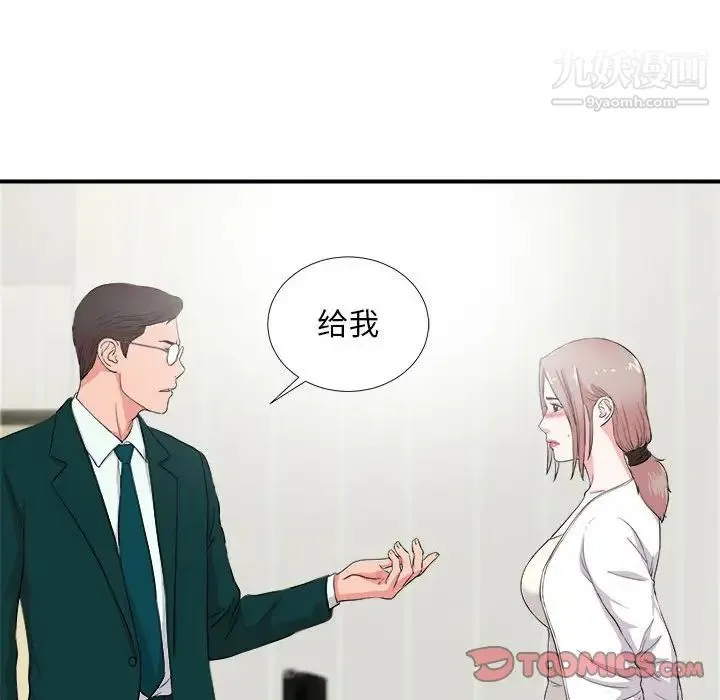 陌生的视线 第23话 第38页