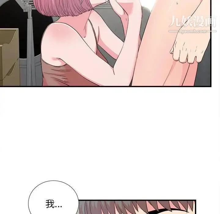 陌生的视线 第23话 第88页