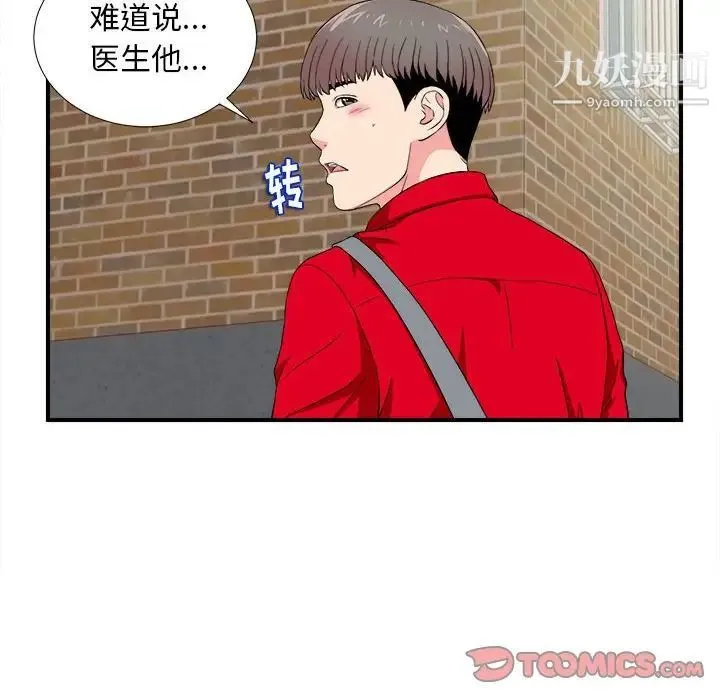 陌生的视线 第23话 第14页