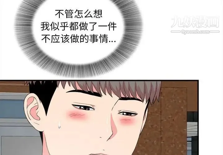 陌生的视线 第23话 第4页