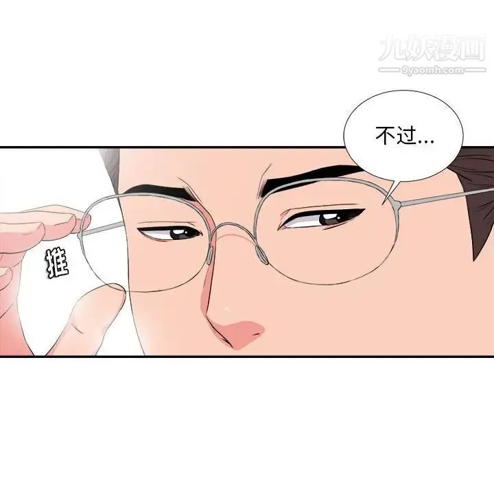 陌生的视线 第23话 第33页