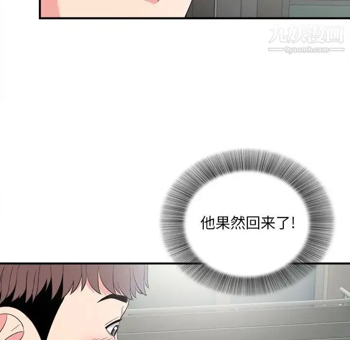 陌生的视线 第23话 第79页