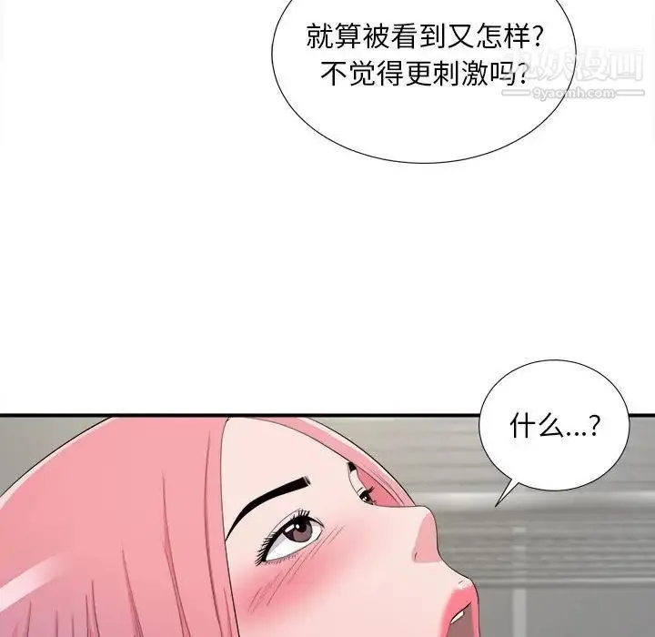 陌生的视线 第23话 第93页