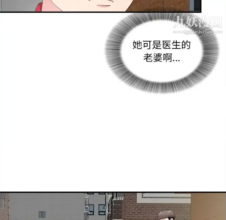 陌生的视线 第23话 第5页