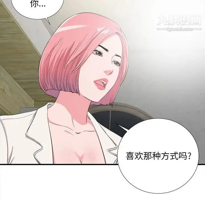 陌生的视线 第23话 第60页