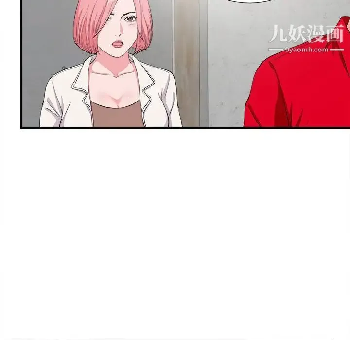 陌生的视线 第23话 第55页