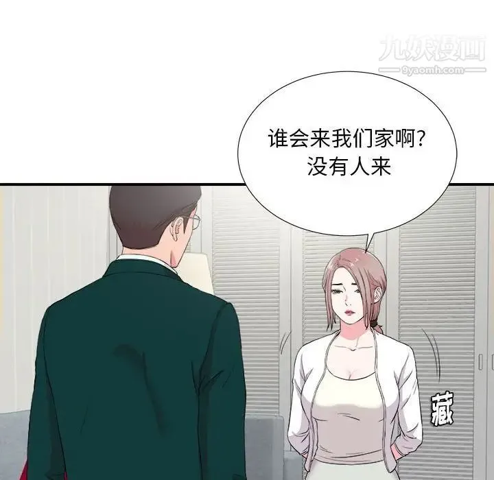 陌生的视线 第23话 第24页