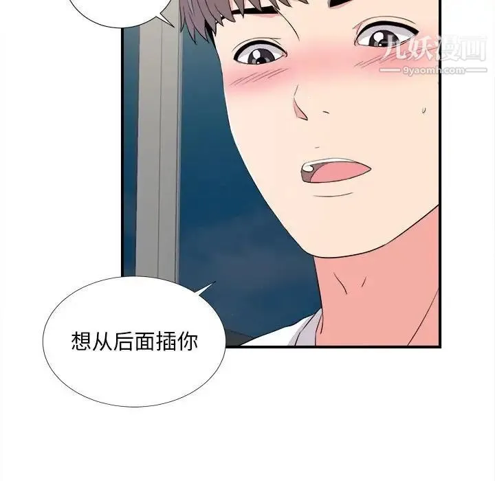 陌生的视线 第23话 第89页