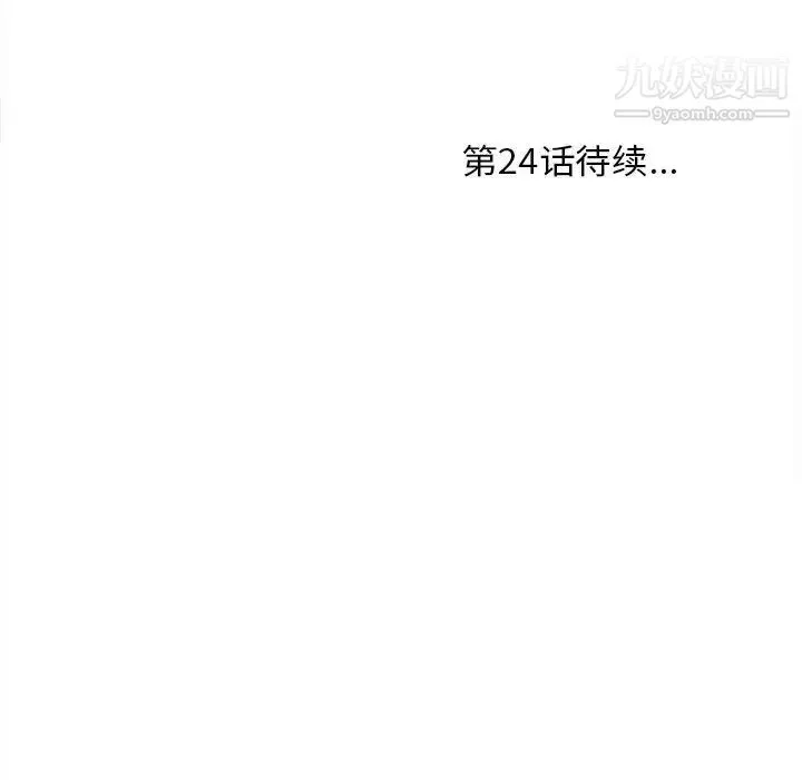 陌生的视线 第23话 第100页