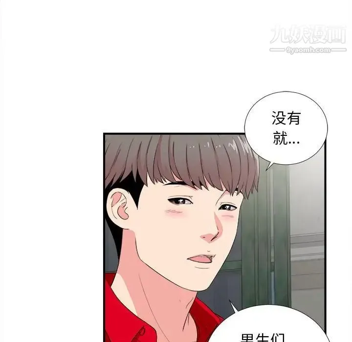 陌生的视线 第23话 第61页