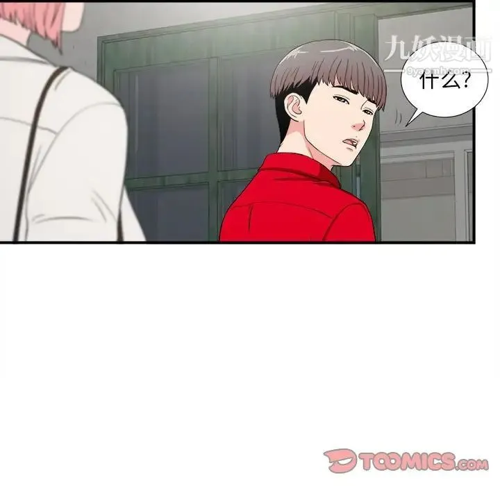 陌生的视线 第23话 第56页