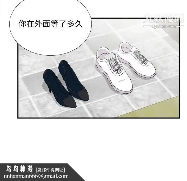 陌生的视线 第23话 第52页