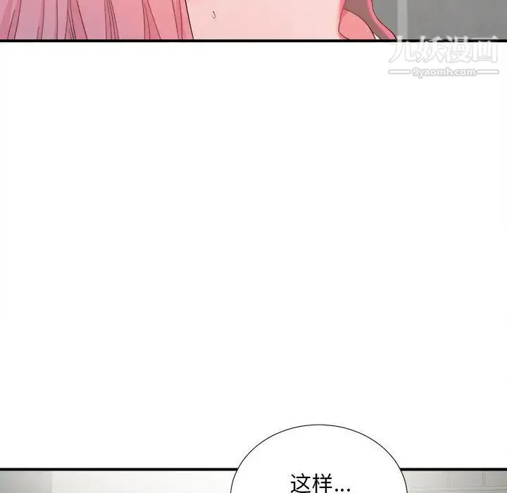 陌生的视线 第23话 第94页