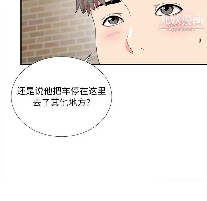陌生的视线 第23话 第17页