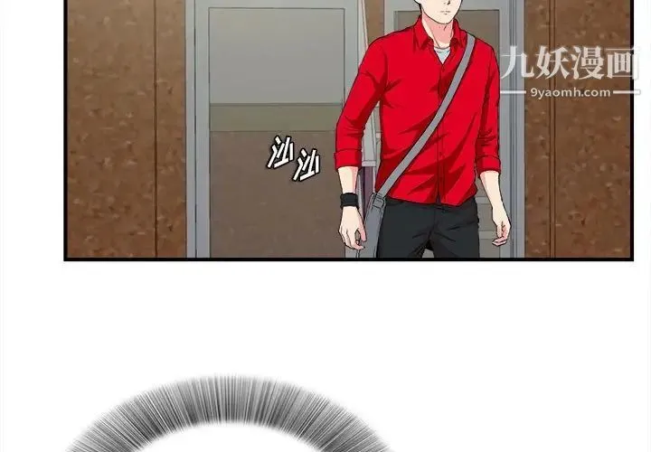 陌生的视线 第23话 第3页