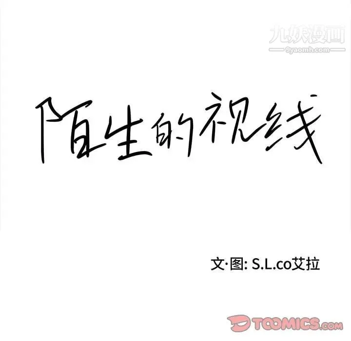 陌生的视线 第23话 第20页
